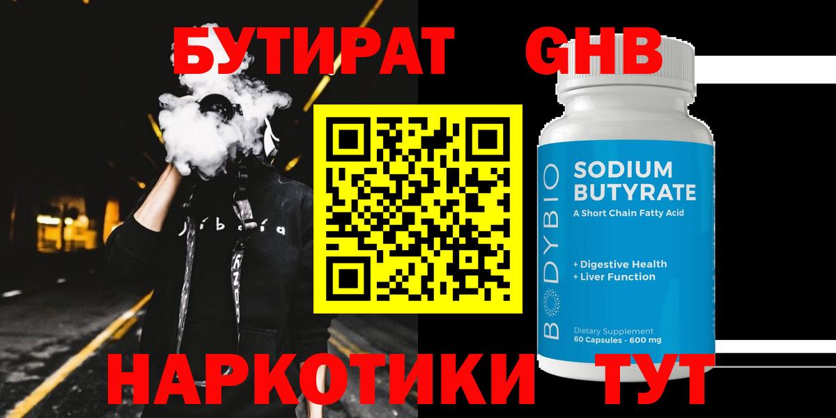 БУТИРАТ буратино  Вход с VPN  Сатка 