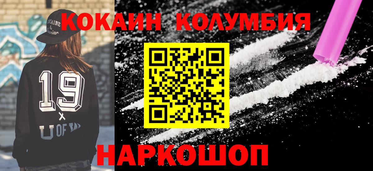 Кокаин  Кокаин Columbia  КОКАИН 98%  Вход с VPN  Сатка 