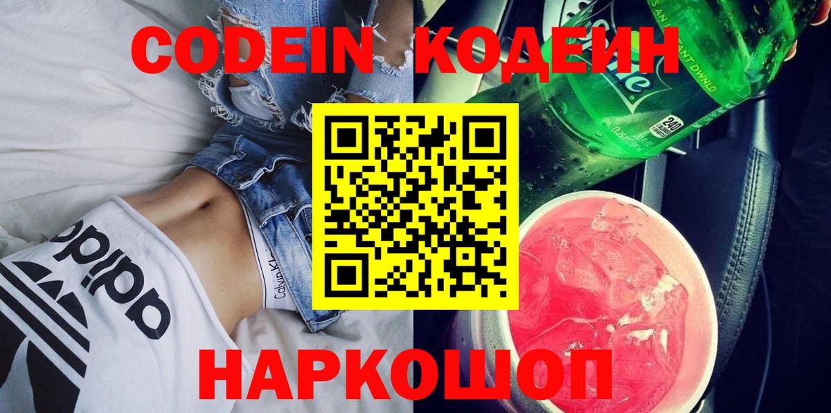 Codein напиток Lean (лин) Сатка