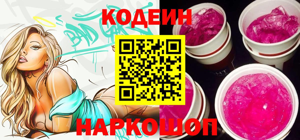 Сатка  где купить наркотик  Вход с VPN  Кодеин Purple Drank 